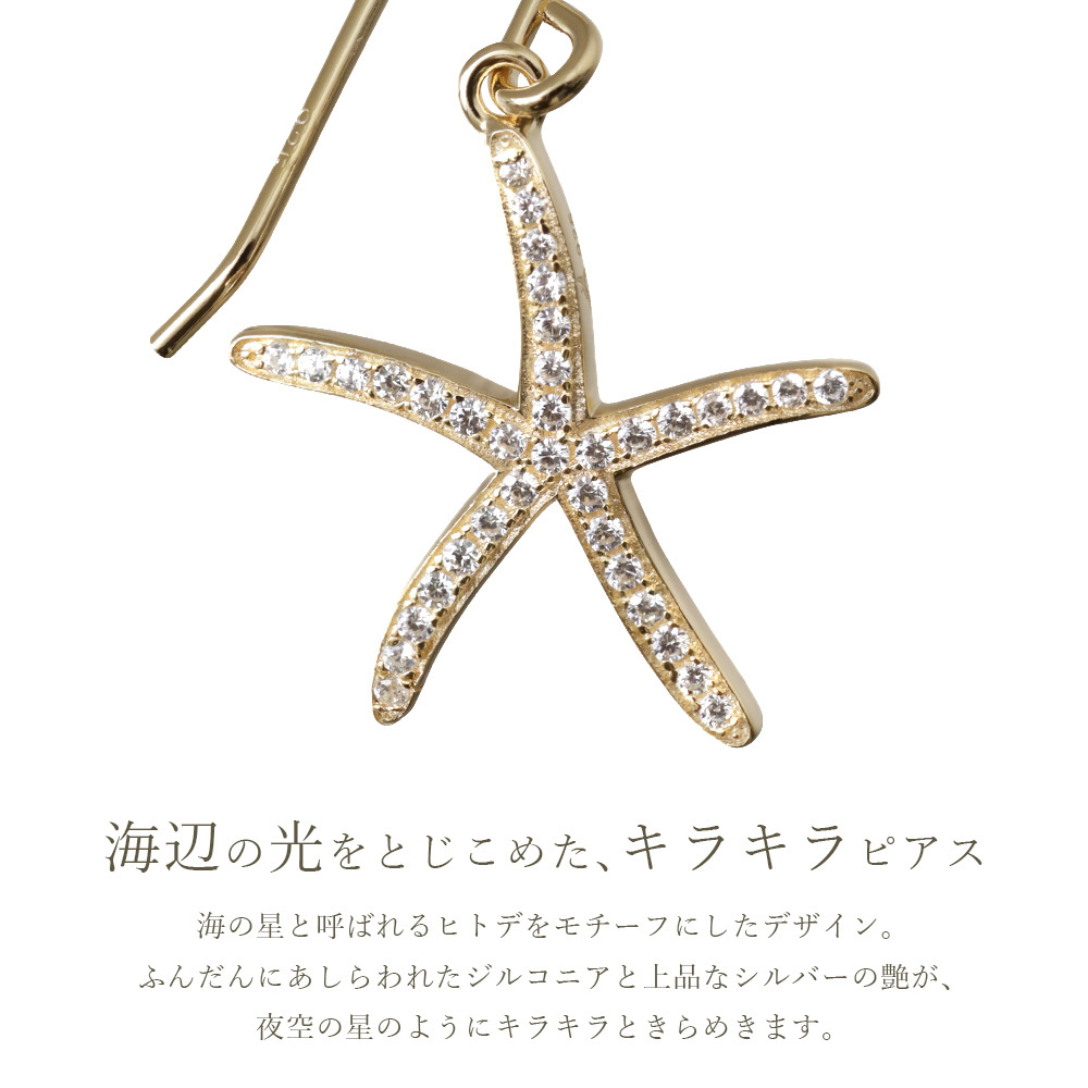 ハワイアンジュエリー ピアス 18G ゲージ スターフィッシュ ヒトデ ひとで 海星 ジルコニア シルバー925 イエローコーティング フックピアス 金属アレルギー 樹脂 フック パーツ 交換可能 18G ゲージ aumakua ハロウィン 【品番：445-12-02】