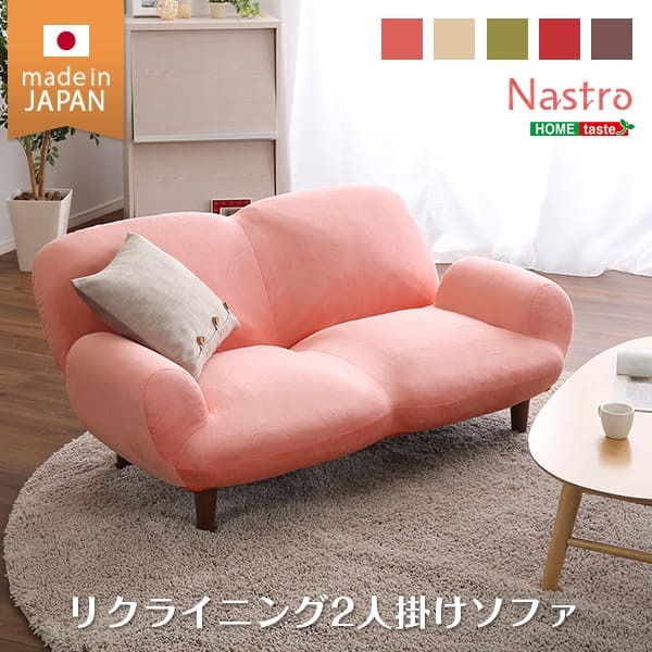 ソファ 2人掛け14段階リクライニングソファ Nastro-ナストロ- 日本製 2P カフェ かわいい ミッドセンチュリー シンプル 一人暮らし ワンルーム リビング グリーン ベージュ ブラウン インテリア 寝具 収納 2人掛けソファ 起毛素材 新生活