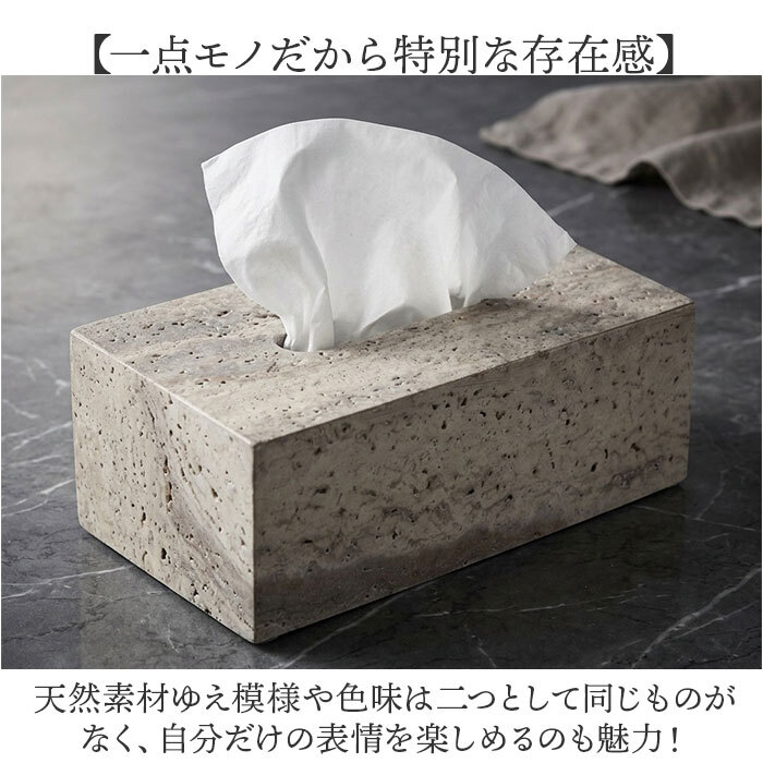 ティッシュケース おしゃれ 通販 ティッシュボックス ボックスティッシュケース ティッシュボックスケース ティッシュカバー ティッシュ入れ ティッシュ モダン スタイリッシュ 大理石 トラバーチン リビング 寝室 シンプル 収納 マーブル インテリア
