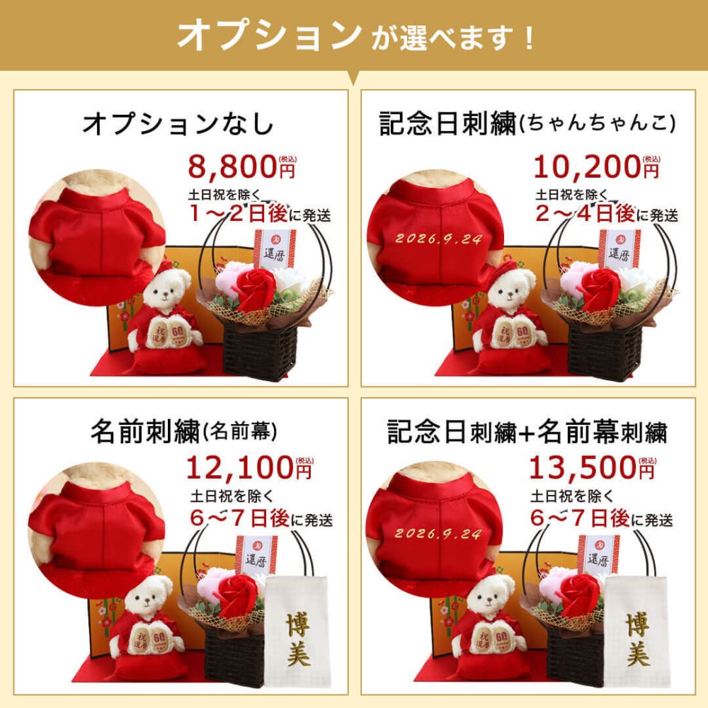 還暦祝い ソープフラワー 花 母 【可愛く華やかにお祝い 熨斗付きギフトボックス入り】 女性 妻 友達 癒し 可愛い おしゃれ 赤 ちゃんちゃんこ 置物 飾り物 インテリア 60歳 誕生日プレゼント 友達 父 男性 バラ 還暦 アレンジメント ぬいぐるみ くま 【日付刺繍オプション可】還暦に贈るテディべア フラワー 5003