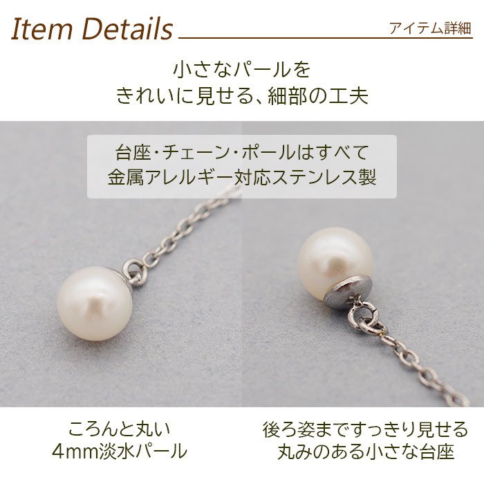 アメリカンピアス レディース 淡水パール 4mm 金属アレルギー対応 ステンレス 0.8mmあずきチェーン6cm ポスト2cm 全品1個ずつバラ売り シンプル サージカル 医療用 真珠 フォーマル 上品 参観日 入学 卒業式 プレゼント