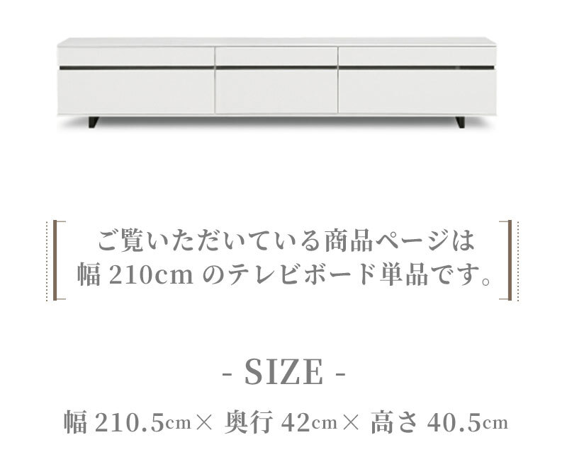 テレビ台 テレビボード 210cm ローボード リビング 収納 リビングボード ホワイト 白 おしゃれ 艶あり tvボード サイドボード ピカピカ シンプル 大きい 長い 新生活 配線簡単