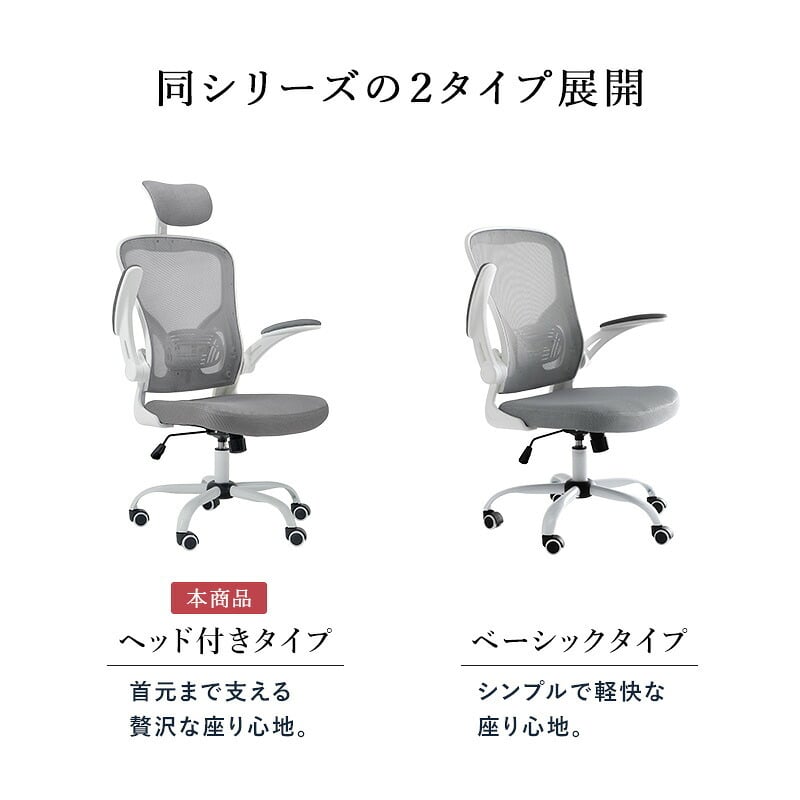 オフィスチェア メッシュ オフィス ヘッドレスト ランバーサポート 跳ね上げ式 アームレスト 可動肘 ロッキング 昇降 回転 キャスター付き ハイバック ワーク 椅子 いす 事務椅子 在宅ワーク テレワーク ブラック グレー 通気性 ポリエステル イス 新生活