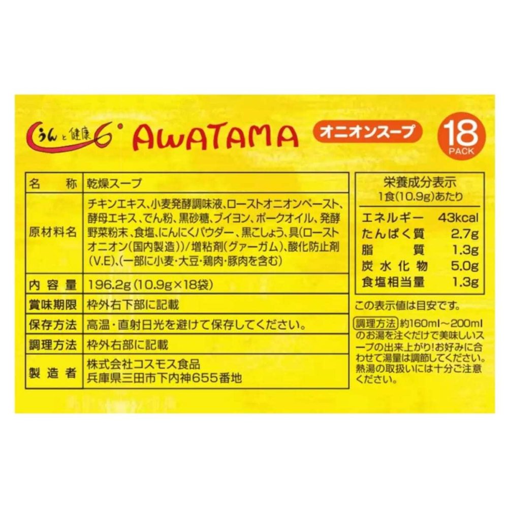 AWATAMA（あわたま）オニオンスープ　18袋入　国産玉ねぎ使用　フリーズドライスープ　コスモス食品健康　乳酸菌　即席　#44908 [賞味期限 2027.11.15]