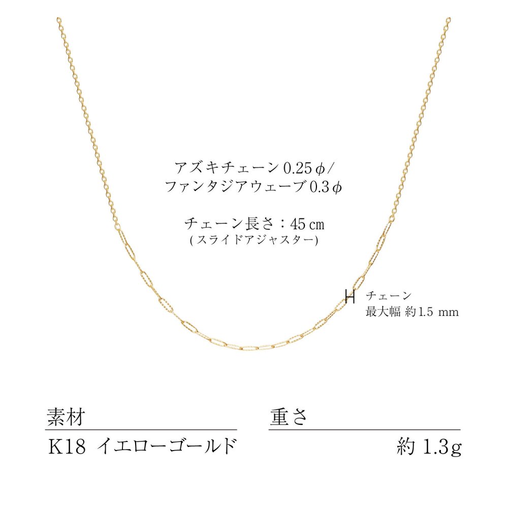 チェーン レディース K18 18金 ゴールド ネックレス 最大45cm アズキチェーン ファンタジアウェーブ 地金[ララクリスティー]