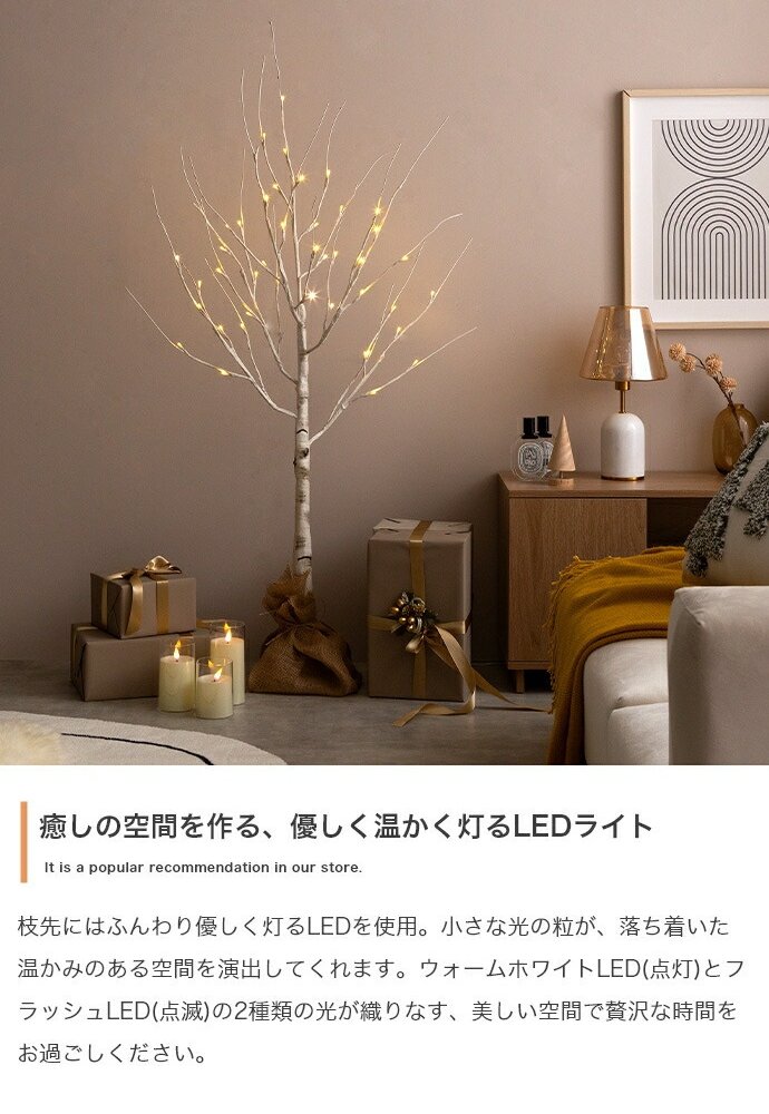 照明 ライト 白樺風 白木 ツリー 高さ120cm 優しく光る2種類のLED 癒し リアルツリー おしゃれ Xmasグッズ 北欧 シンプル モダン Schnee