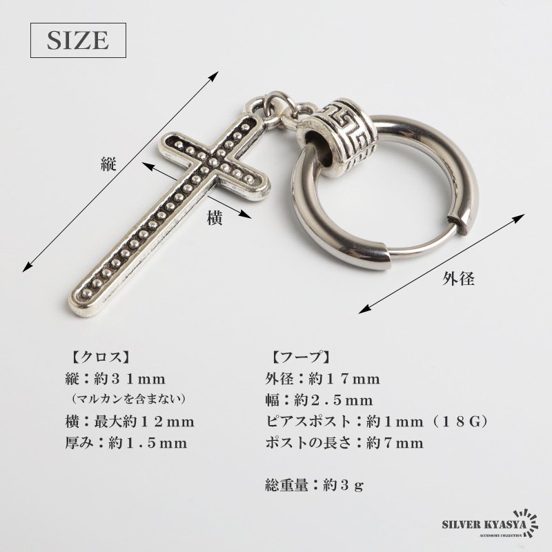 ステンレス クロスピアス 十字架 ミル打ち ドロップピアス フープピアス シルバー 揺れる 存在感 幾何学 模様 大きめ プチプラ 片耳1点 つけっぱなしok メンズ 男性 金属アレルギー対応 イヤリング
