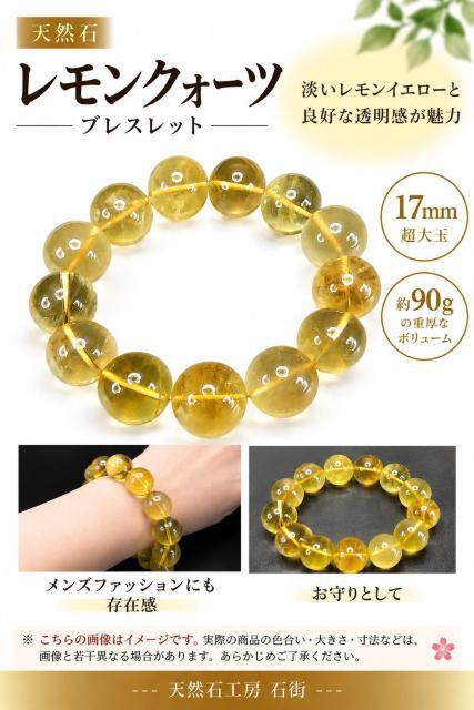 3Aレモンクォーツ超大玉約17mm天然石ブレスレット数珠透明度良好177mm