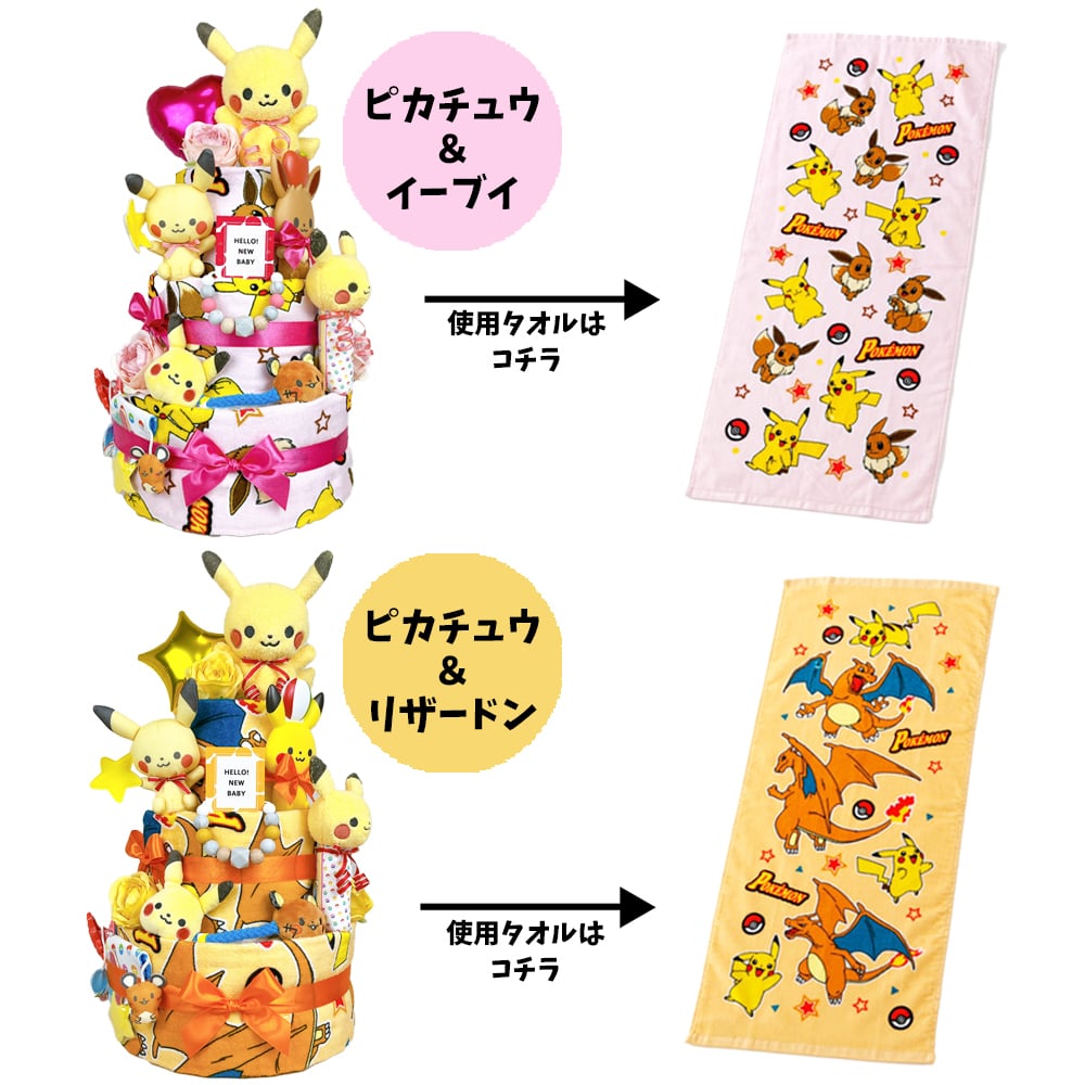 でらっくす ポケモン おむつケーキ 3段 モンポケ ポケットモンスター ピカチュウ 送料無料 ぬいぐるみ 名入れ 出産祝い ベビーギフト 男の子 女の子 パンパース おむつタワー ダイパーケーキ カラリ