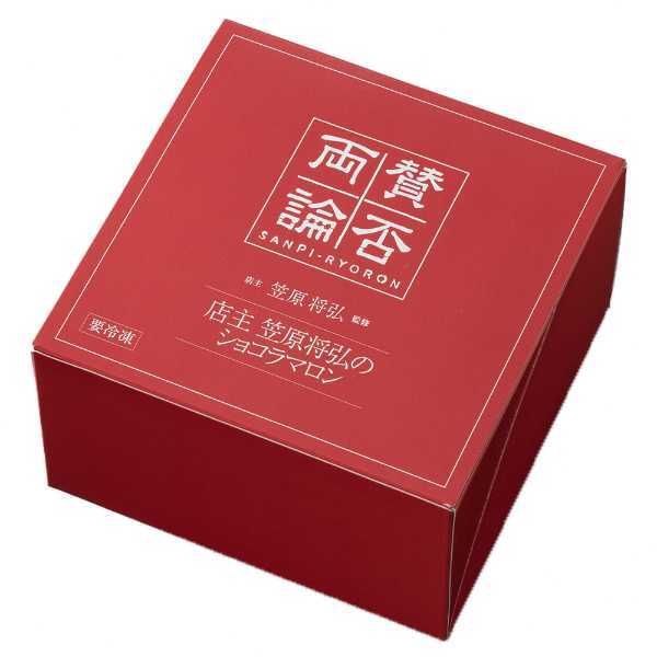 賛否両論 笠原将弘 監修 ショコラマロン 1個 冷凍 ケーキ モンブラン チョコケーキ スイーツ 栗 洋菓子 ギフト プレゼント 誕生日 手土産 お祝い 贈り物 内祝い お取り寄せ 高級 スイーツ