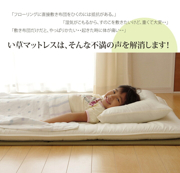 ベッド 寝具 マットレス シングル 三つ折り い草 置き畳 国産 『い草マットレス』 約100×210cm （裏:不織布）