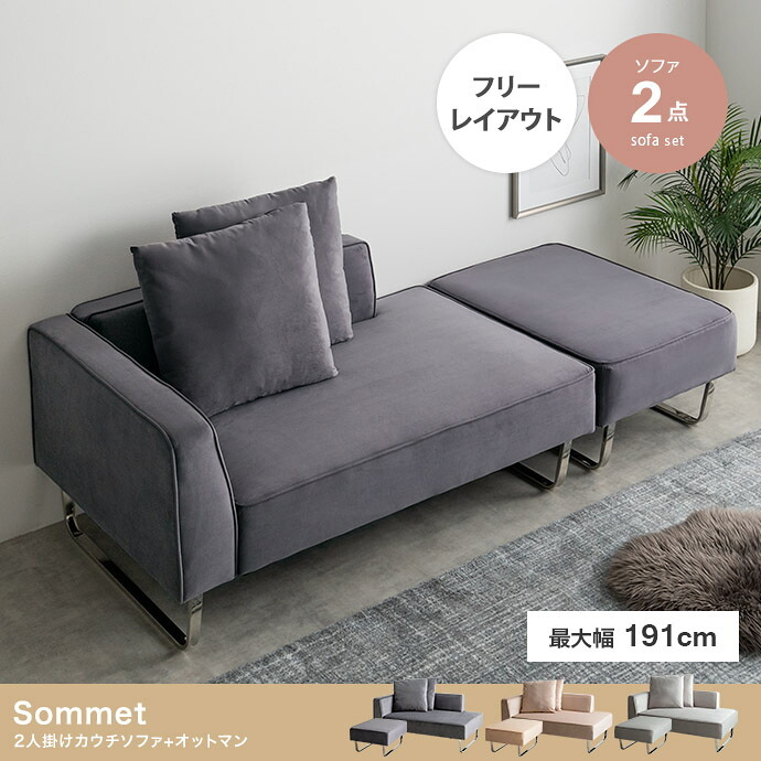 2人掛けカウチソファ カウチソファ ソファー オットマン ユニット 組み合わせ セット ロー フロア クッション付き オットマン付き アームレスト 肘付き 2人掛け 二人用 ごろ寝 ベロア ベルベット風 モダンや海外インテリアとも相性抜群で ポリエステル