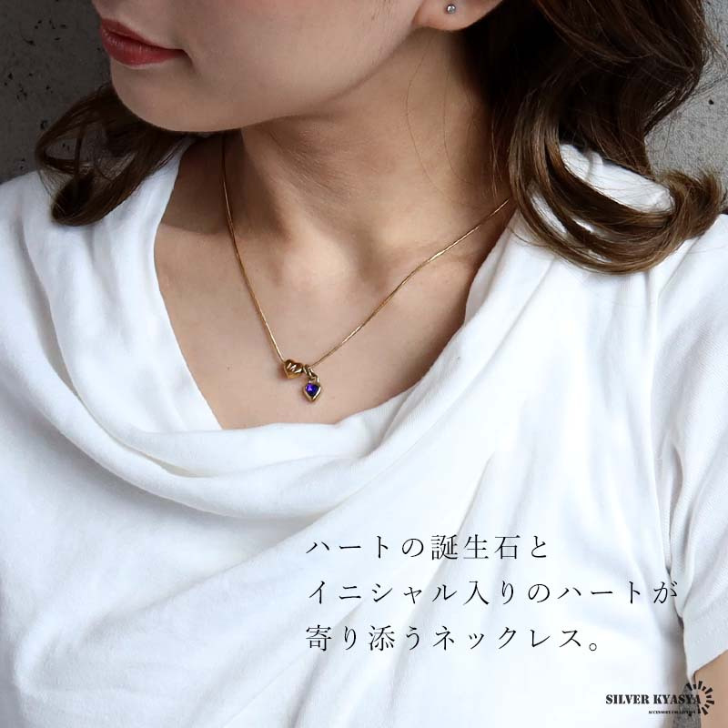 ステンレス 選べる誕生石とイニシャルのネックレス ハート ゴールド レディース スネークチェーン AからZ 26文字 12カラー ペンダント 英字 カラーストーン ダブルモチーフ 華奢 上品 大人可愛い アクセサリー 金属アレルギー対応