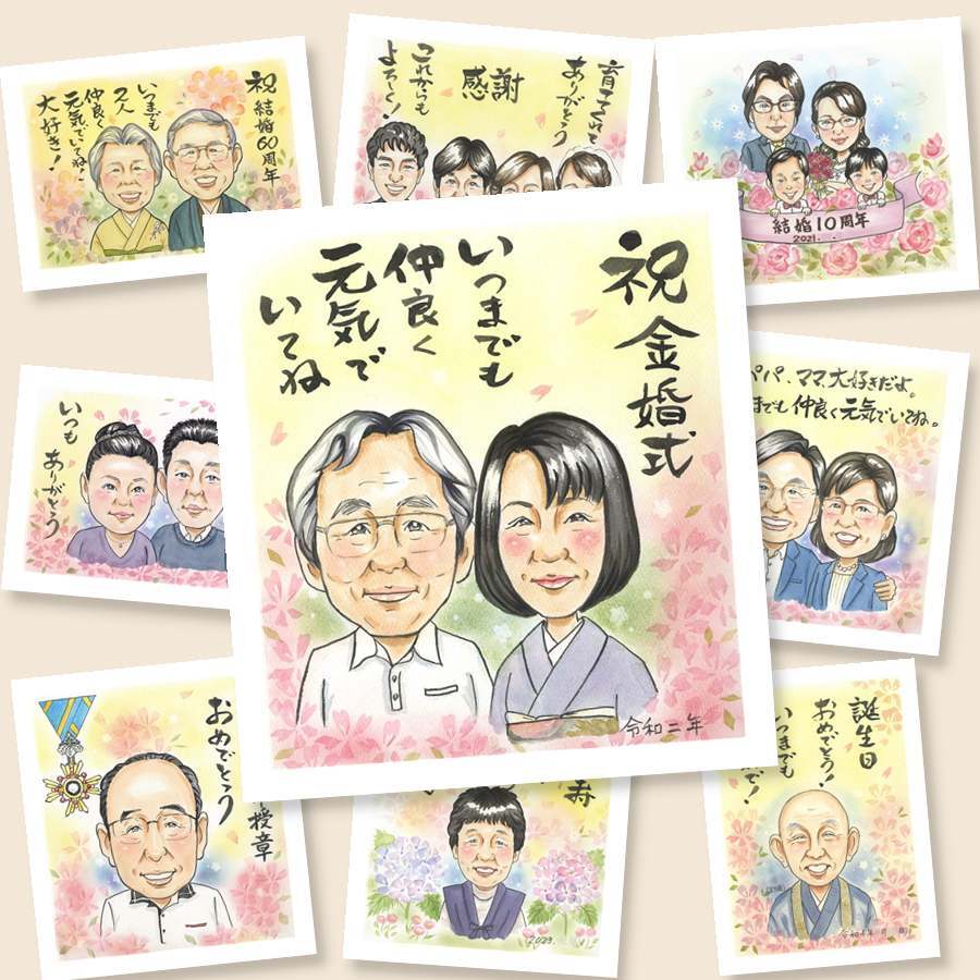 金婚式のプレゼントに、似顔絵プレゼントで思い出マシマシしませんか。大切なお祝いにも安心してご注文いただけます。 似顔絵 ギフト 金婚式 名入れ 贈り物 手描き プレゼント 金婚式 銀婚式 結婚記念日 おばあちゃん 家族 祖母 おじいちゃん 夫婦 修正無料 下書き確認 名入れ そっくり サプライズ 実績多数 宝物 結婚記念日 感謝 50周年 親孝行 長寿 お祝い返し 感動 節目 米寿祝い 大人数