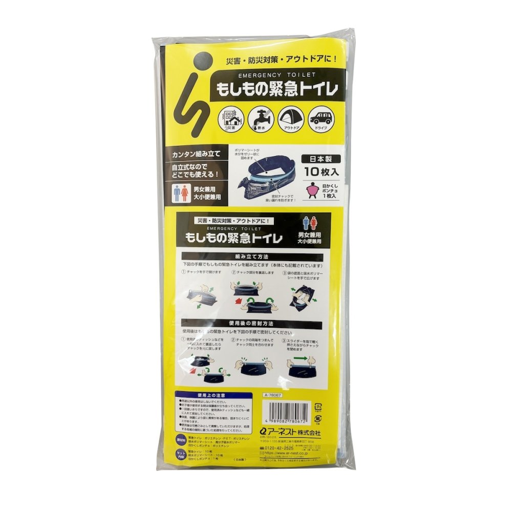 携帯トイレ 防災 10回分 もしもの緊急トイレ 目隠しポンチョ付き  男女兼用 簡易トイレ 非常用トイレ 災害用 車載 車中泊 登山 キャンプ アウトドア 大便 小便 女性 子ども 自立式  吸水ポリマー 断水 避難所 防災グッズ 防災用品 災害 日本製 緊急時 A-78067