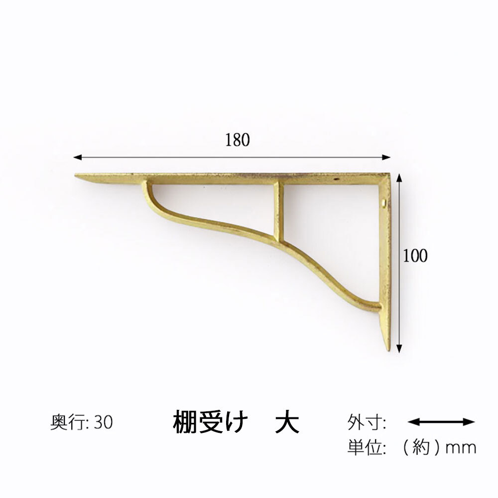 【FUTAGAMI】棚受け　大/小
