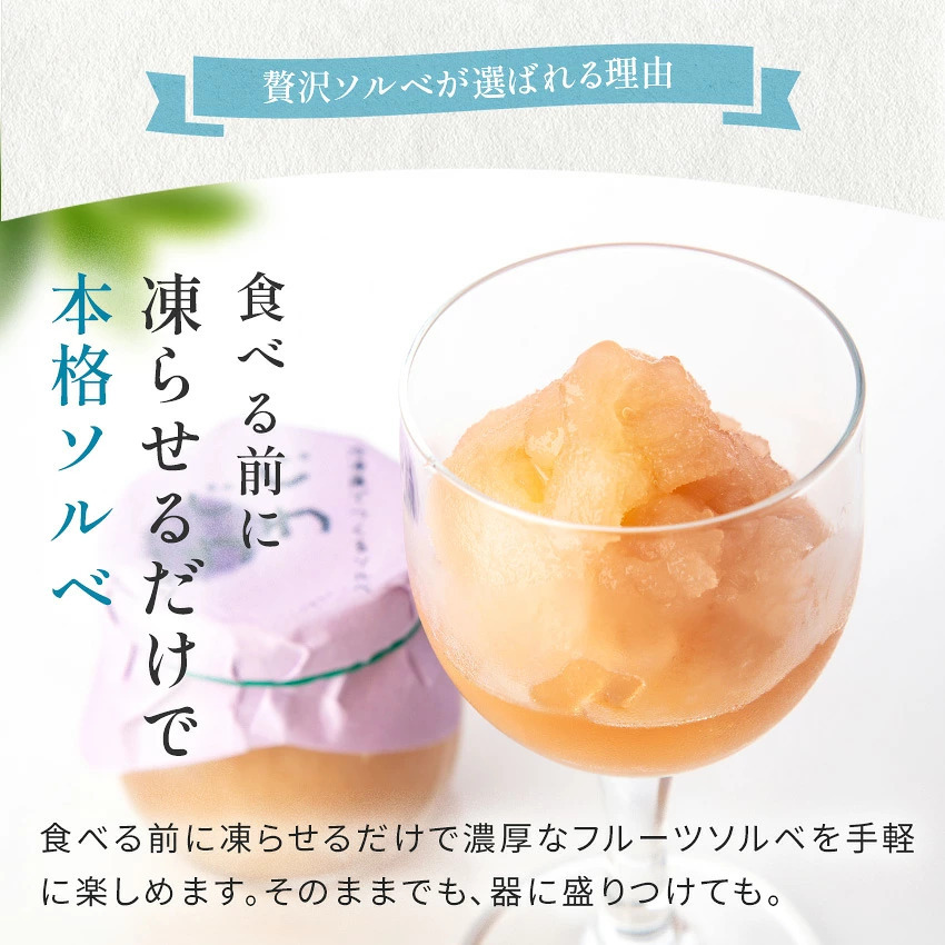 国産果汁使用 凍らせて食べる 6種のフルーツ ソルベセット もも りんご みかん じゃばら ゆず スチューベン ぶどう ゼリー シャーベット デザート ギフト プレゼント 内祝い お返し 贈り物 人気 おしゃれ 定番ギフト