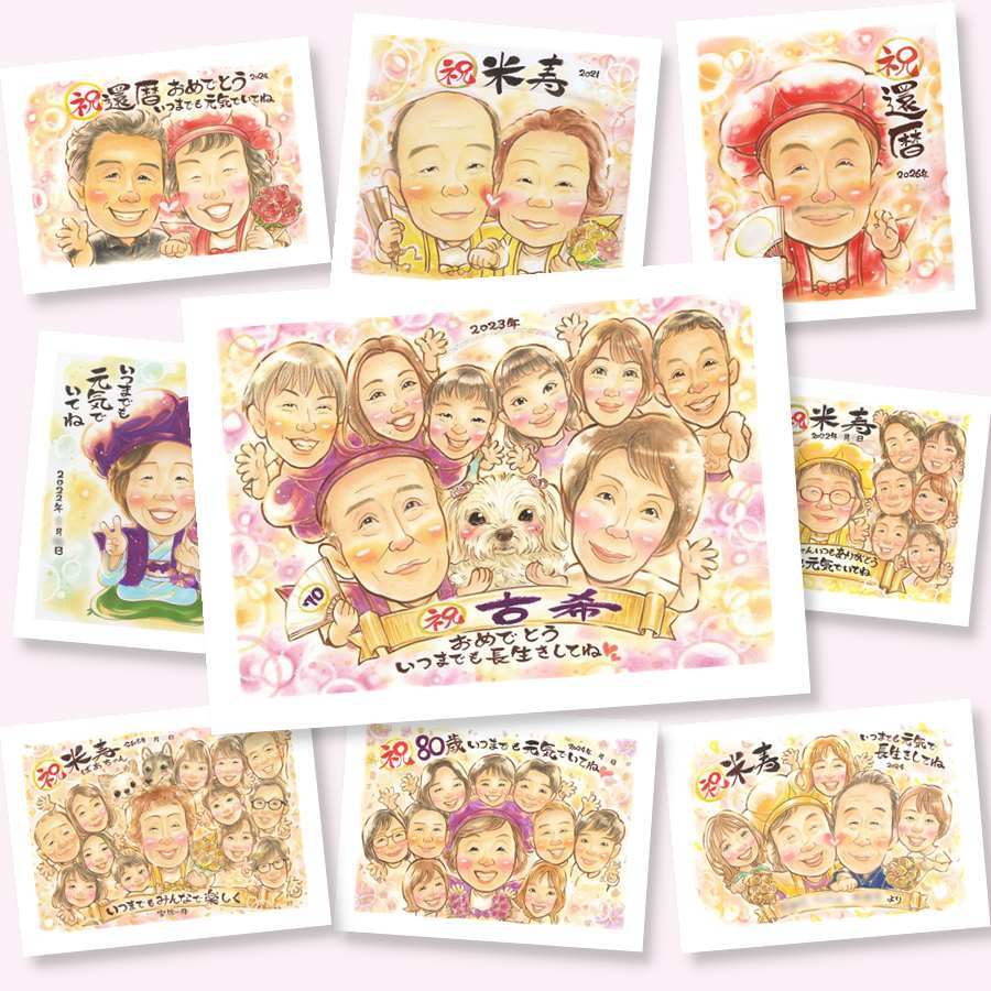 古希のプレゼントに、気持ちが伝わる贈り物として喜ばれています。初めての似顔絵注文でも安心です。 似顔絵 贈り物 古希祝い ギフト プレゼント 名入れ 手描き 古希 記念 傘寿 長寿 大人数 祖父母 おばあちゃん おじいちゃん 下書き確認 名入れ 修正無料 実績多数 一生もの 宝物 喜ばれる 一生もの 長寿祝い 70歳 古希 応援 二次会 ハロウィン 披露宴 家族 闘病中の方への励まし