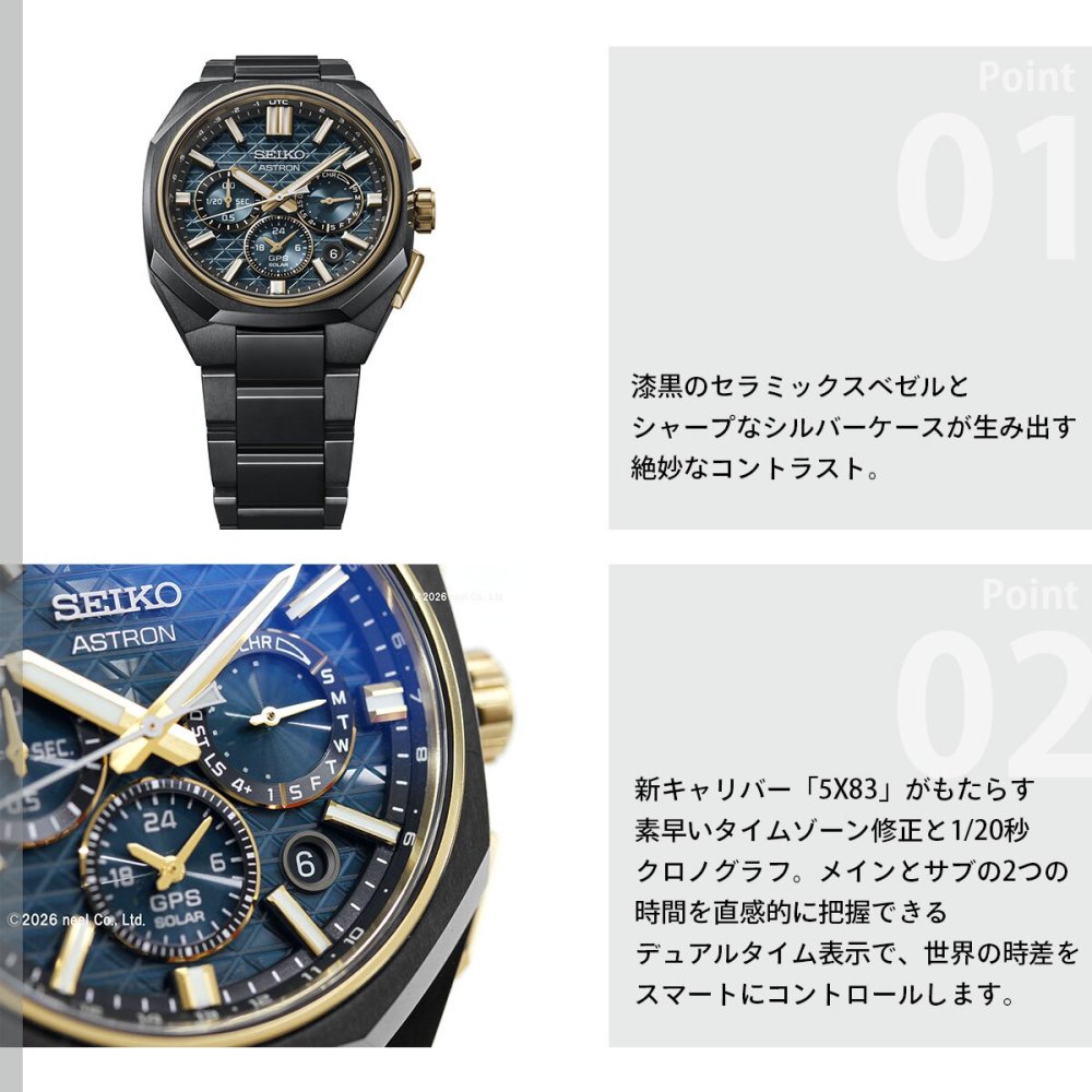 セイコー アストロン ネクスター HAB009J コアショップ専用 Nexter 2026 限定 腕時計 GPSソーラーウォッチ GPS衛星電波時計 SEIKO ASTRON【2026 新作】