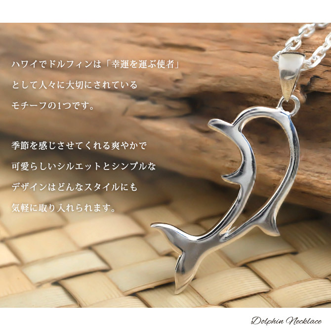ハワイアンジュエリー ネックレス シルバー ネックレス ドルフィン イルカ ネックレス シンプル シルバー925 ギフトラッピング可能 チェーン 長さ選べる メンズ レディース 誕生日 プレゼント ハロウィン 【品番：CG-SP31701】