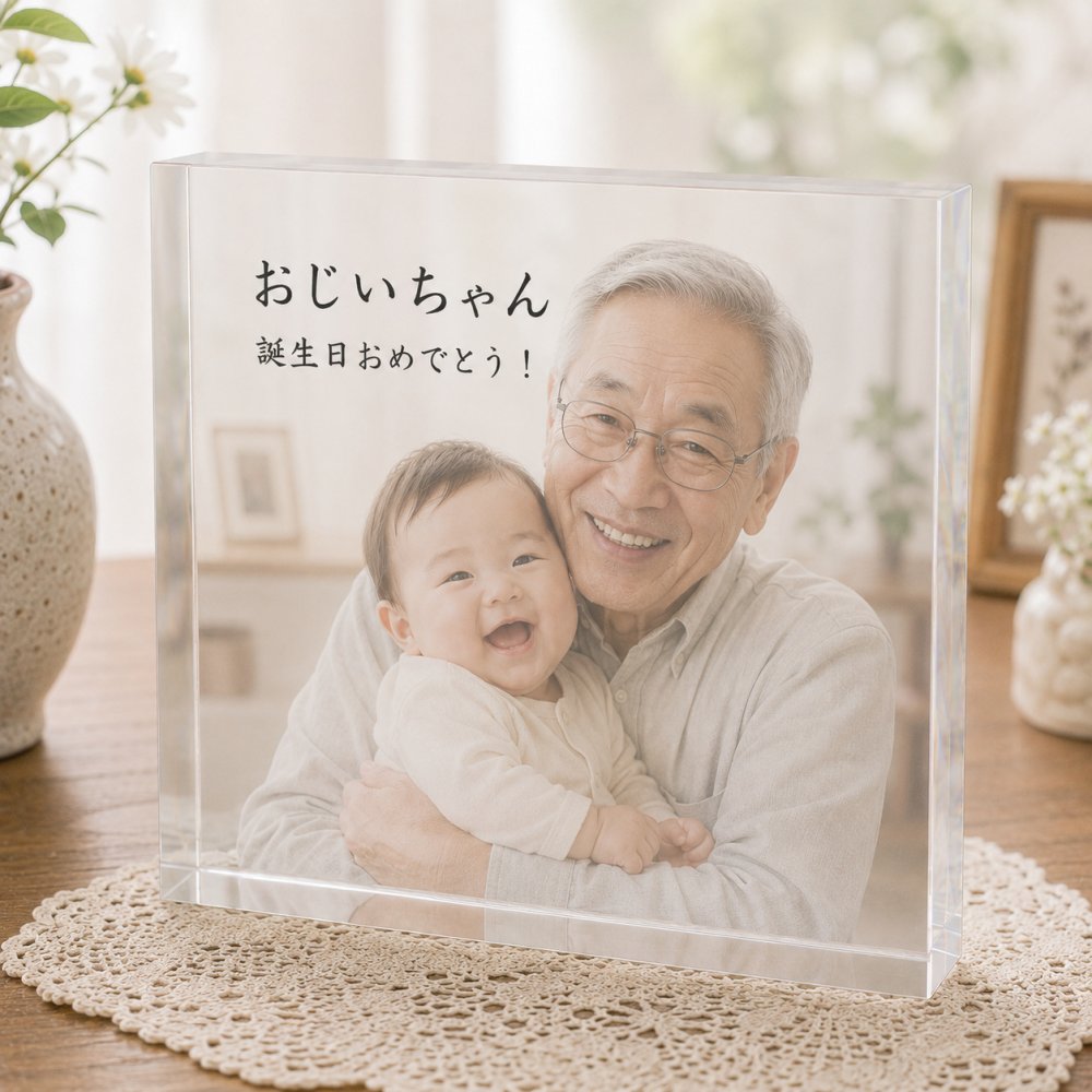 誕生日 ガラスブロック 祖父 記念写真 母の日 敬老の日 フォトブロック 写真入り 感謝 金婚式 三世代 孫 思い出 プレゼント 親孝行 フォトフレーム 子ども 贈り物 フォトギフト 名入れギフト 写真プレート 記念品 オーダーメイド クリスタル 成長記録 父の日 名入れ 家族 記念日 両親 ギフト オリジナル ディスプレイ 写真 高級 フォトキューブ 結婚記念日 祖父母 銀婚式 置き物【c01】