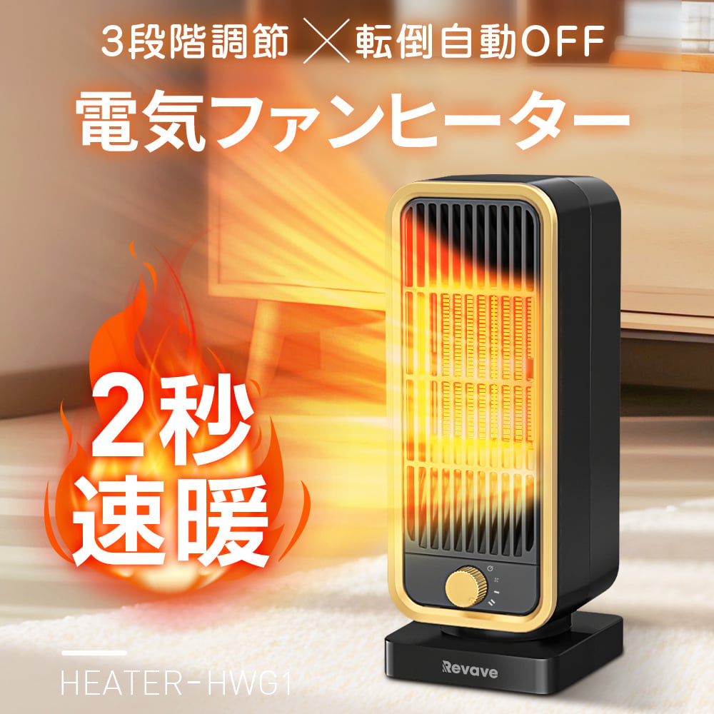 【2026年進化型登場】 セラミックヒーター ファンヒーター 2秒速暖 人感センサー搭載 タイマー付き 小型 静音 省エネ おしゃれ 足元ヒーター 12畳部屋対応 転倒自動オフ マイナスイオン付き 1300W 3段階切替 卓上ヒーター セラミックファンヒーター オフィス用 キッチン 脱衣所 電気ヒーター 