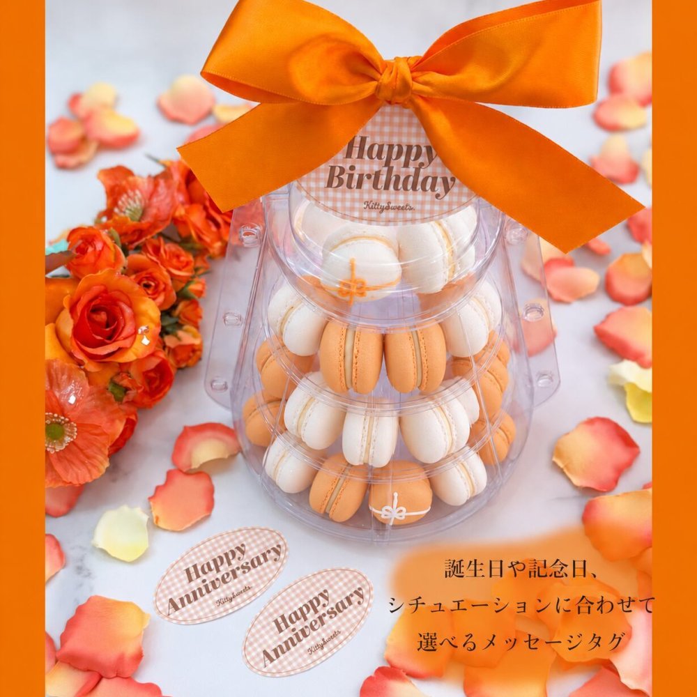 【オレンジマカロンタワー】チョコオレンジ・塩バニラ