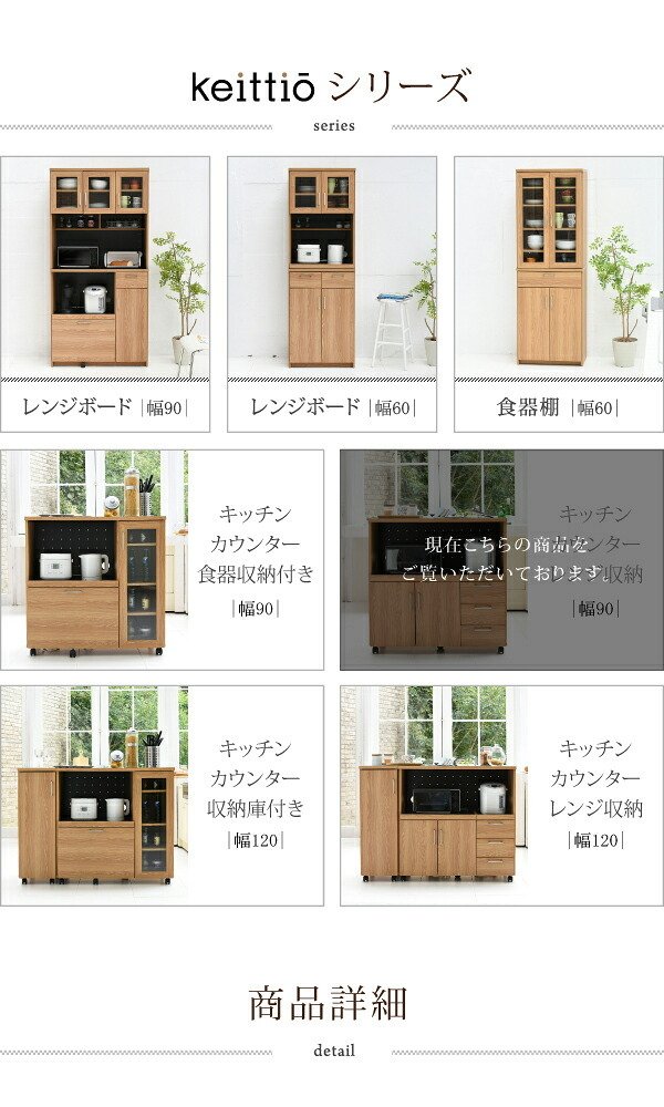 食器棚 キッチン収納 キッチンカウンター キッチンボード 90 幅 コンセント付き レンジ台 カウンター 引き出し 付き キャスター付き 新生活