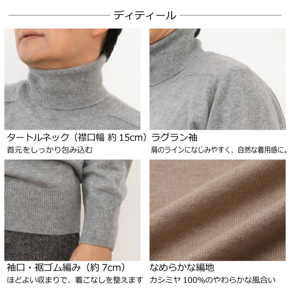 【カシミヤ１００％試験鑑定済】カシミヤ１００％メンズタートルネックセーター 【ラッピング無料】【メッセージカード無料】父の日 敬老の日 クリスマス 還暦祝い 百貨店 高級 誕生日 記念日 ブランド メンズ 30代 40代 50代 60代 70代 80代 90代