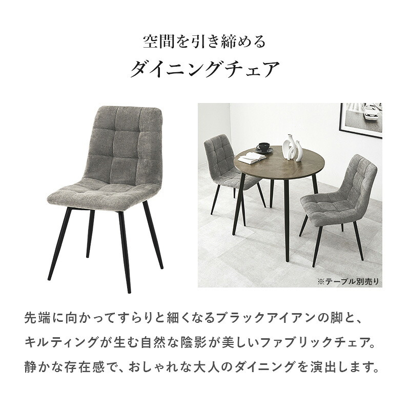 ダイニング家具 ダイニングチェア 2脚組 2脚セット 幅45 奥行54 高さ80 座面高41cm ファブリック 張地 ポリエステル 脚 スチール 組立式 送料無料 北欧 おしゃれ モダン コンパクト 食卓 リビング 家具 カフェ風 快適 座り心地 グレー