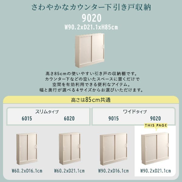 食器棚 キッチン収納 さわやかなカウンター下引き戸収納9020 FKSS-9020--WHW ホワイトウォッシュ 幅90cm・奥行20cm ホームテイスト カウンター下 引き戸 薄型 幅90cm 奥行20cm キッチン 収納 スリム 薄型収納 台所：