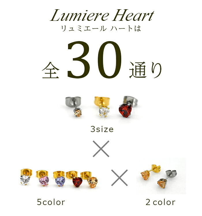 ピアス 金属アレルギー対応 ハート つけっぱなし サージカルステンレス 316L 1個売り 片耳 セカンドピアス 20G 軸太 レディース 軟骨 シンプル 小さい かわいい 5A キュービックジルコニア リュミエール Lumiere Heart 3mm 4mm 5mm