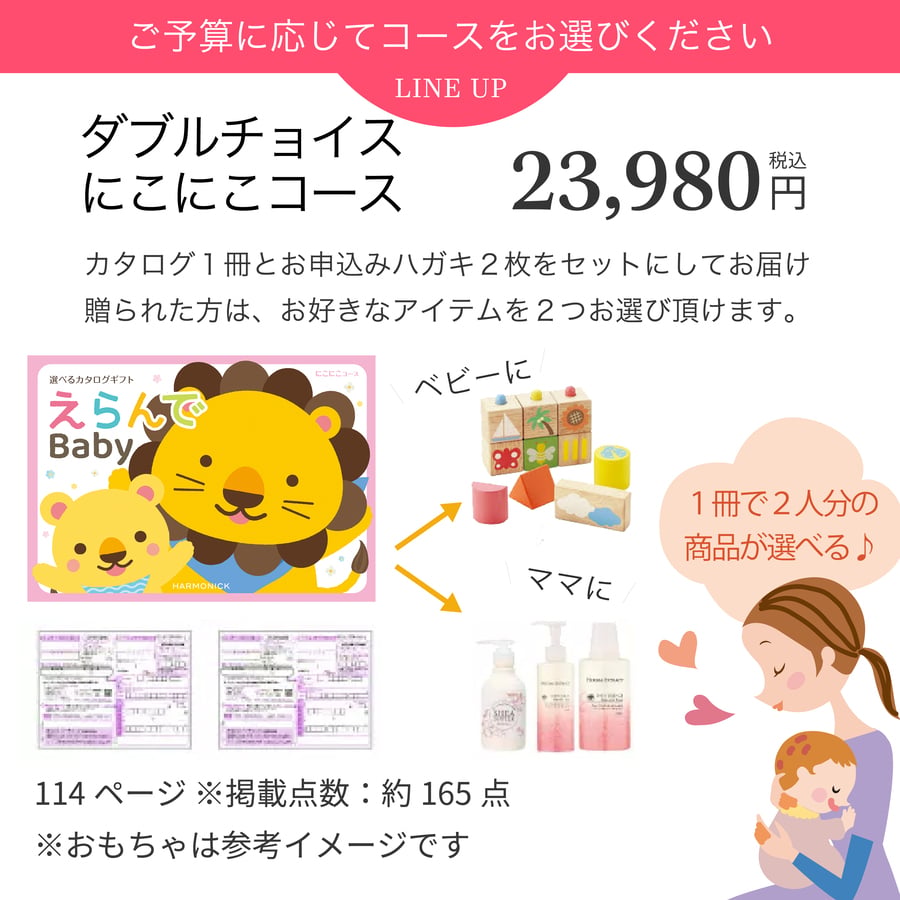 出産祝い カタログギフト えらんで きらきら 赤ちゃん 1歳 プレゼント 誕生日祝い 男の子 女の子 おすすめ お祝い 人気 ベビー用品 おしゃれ かわいい nichie ニチエー