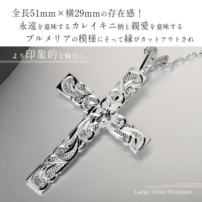 ハワイアンジュエリー ネックレス シルバー ネックレス 刻印 無料 誕生石入れ可 ラージクロス縦42mm×横29mm ロング シルバー925 ギフトラッピング可能 チェーン 長さ選べる メンズ レディース プレゼント ハロウィン 【品番：CG-SP2533】