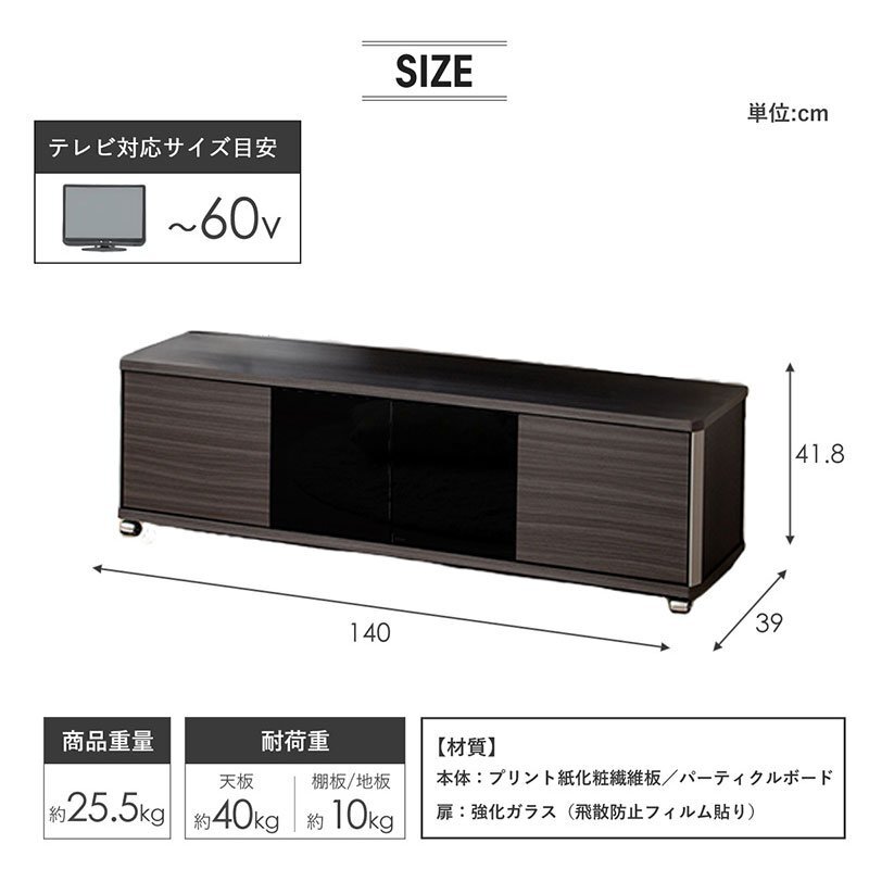 テレビ台 テレビボード ローボード 60インチ 60型 対応 幅140cm キャスター付き TV台 TVボード ロータイプ コーナー ガラス扉 スモーク 木製 大容量 収納 おしゃれ 北欧 モダン ブラック 新生活