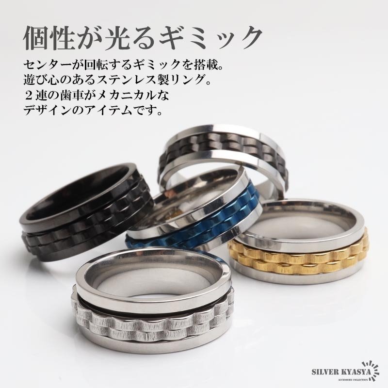 ステンレス 回る 指輪 ギミックリング ギアリング ストレス解消リング メタリック シルバー 5タイプ プチプラ 高見え かっこいい メンズ 男性 金属アレルギー対応