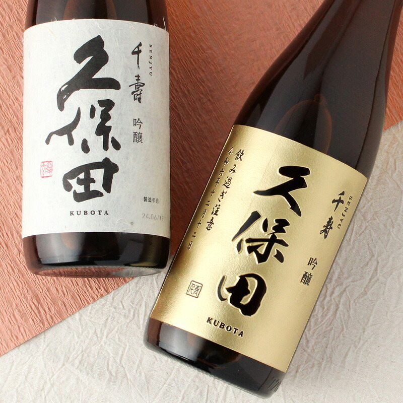久保田 名入れ 日本酒 お酒 清酒 純米 吟醸 品 久保田  名前入り プレゼント ギフト 面白い センス 定年退職 還暦祝い 退職祝い 男性 女性 お祝い 古希 喜寿 傘寿 米寿 卒寿 白寿 百寿 敬老の日