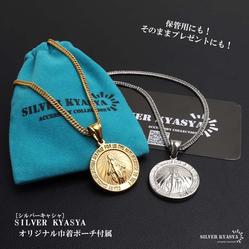 ステンレス マリアネックレス コインネックレス ペンダントネックレス メンズネックレス ゴールド 18KGP シルバー ダブル喜平 長さ3サイズ 不思議のメダイ 聖母 男性 金属アレルギー対応