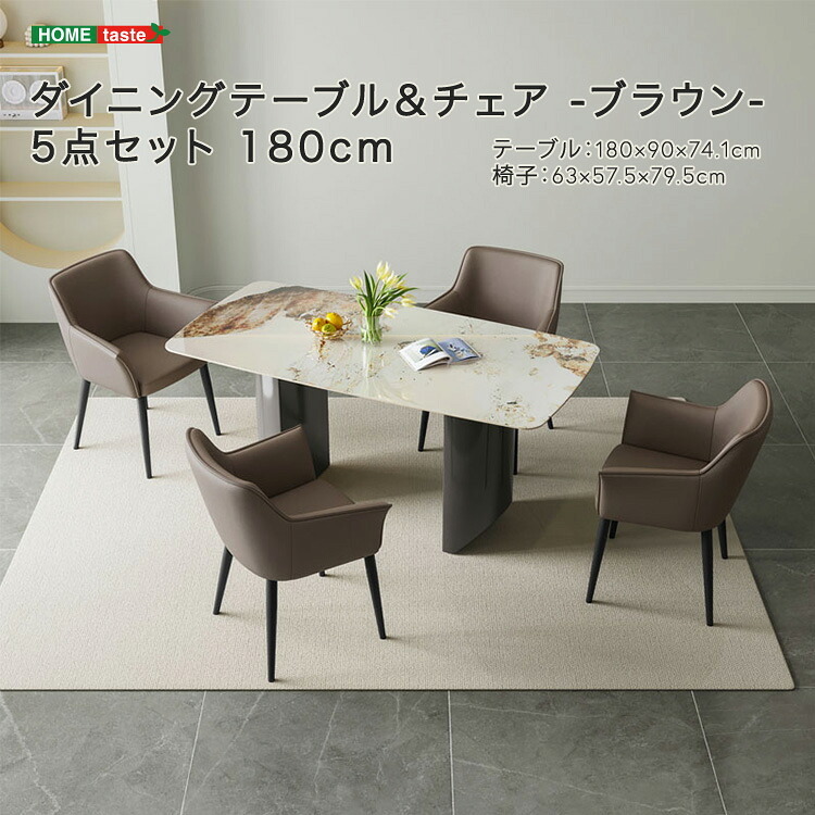 ダイニングテーブル＆チェア-ブラウン- 5点セット 180cm 新生活