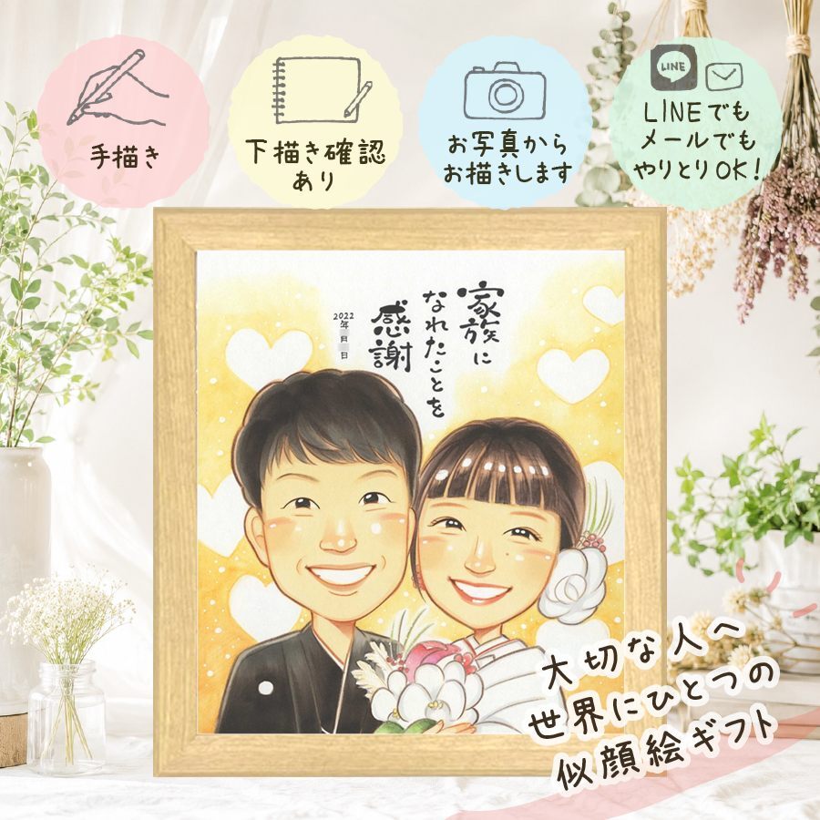 結婚式のお祝いに、やさしい雰囲気の似顔絵はいかがですか。 サンクスボード 似顔絵 ギフト プレゼント 手描き 贈り物 名入れ 結婚式 披露宴 サンクスボード お祝い 感謝 同僚 新郎新婦 友達 職場 名入れ 修正無料 下書き確認 一生もの そっくり 実績多数 宝物 サンクスボード 新郎新婦ギフト 婚礼 入籍 宝物 白寿祝い お祝いの品 初任給 傘寿祝い 米寿祝い 闘病中の方への励まし 卒寿祝い