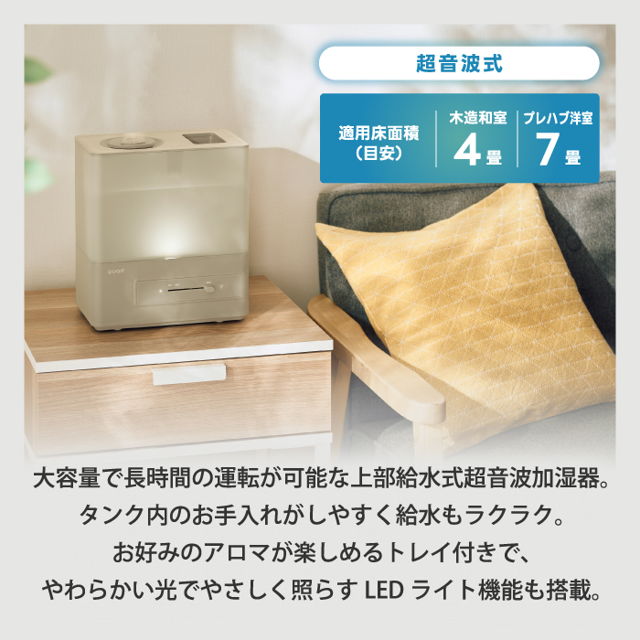 上部給水式 超音波加湿器 エルモイスト 4L 加湿器 おしゃれ 【選べる特典付】 QUADS 最大7畳 超音波式 LEDライト 可愛い 大容量 アロマ対応 上部給水 上から給水 うるおい 加湿 乾燥対策 インテリア リビング オフィス 寝室 冬家電 かわいい シンプル ナチュラル 新生活