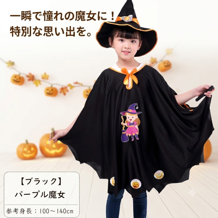 ハロウィン 衣装 子供 魔女 かぼちゃ 黒猫 コスプレ 仮装 キッズ 女の子 ケープ マント コスチューム パンプキン ウィッチ 魔法使い ハロウィンパーティー イベント