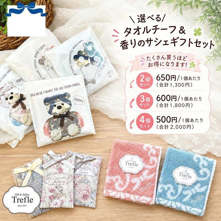 プチギフト タオルハンカチ サシェ サシェセット 送料無料 お礼 ありがとう プレゼント タオルチーフ 香り フラワーブーケ クマ パッケージ ラッピング済み ポスト投函 お返し 退職 異動 挨拶 ばらまき ギフト 誕生日 送別会 引っ越し お配りギフト ノベルティ 記念品