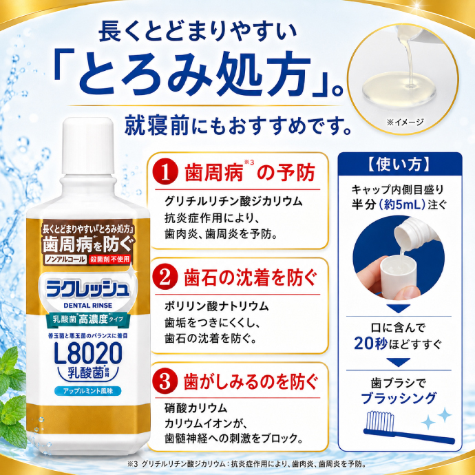 本数選べる L8020 ラクレッシュEX 薬用液体ハミガキ (アップルミント) 1本 / 2本(280ml/本)