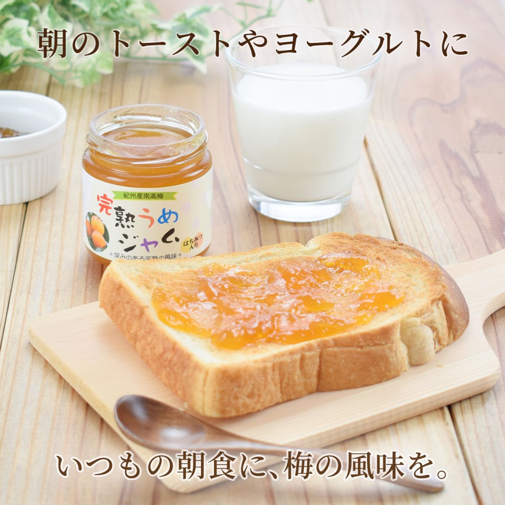 完熟梅ジャム 200g×3個セット 紀州産南高梅使用