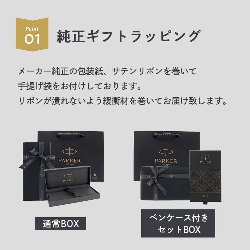 パーカー ボールペン ソネット 名入れ ギフト プレゼント 高級 ブランド 筆記具 父の日 男性 女性 メンズ レディース 人気 純正 記念品 誕生日 ビジネス オフィス 送別 卒業祝 入学祝 就職祝 退職祝 昇進祝 定年 内祝 還暦 ラッピング おしゃれ PARKER
