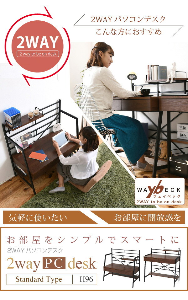 デスク チェア 生活スタイルに合わせてハイとローの2段階で高さ調節が可能。A4ファイルや教科書が置ける収納棚付きだから、大人も子供も、仕事にも勉強にも多用途に使える机です。 新生活