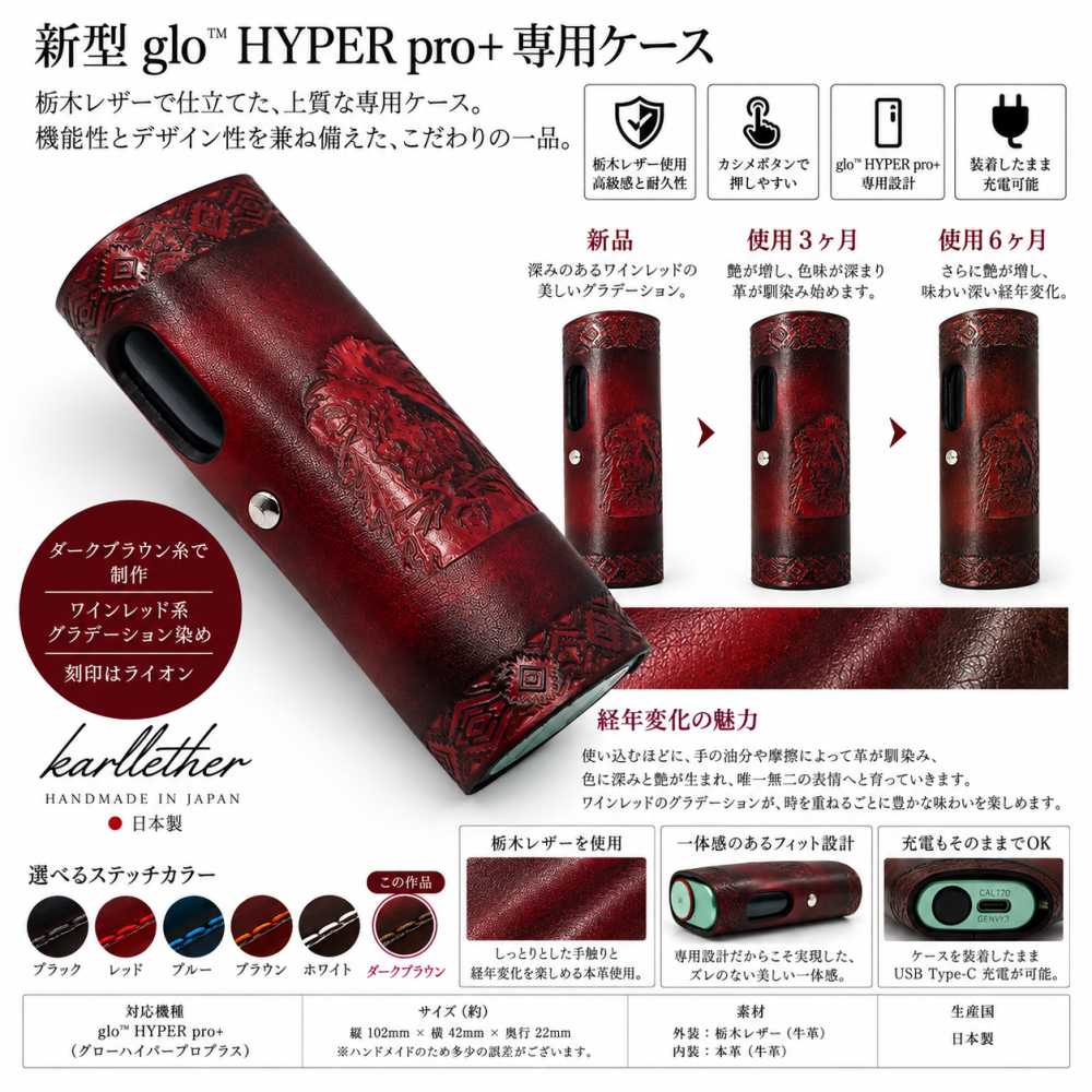 新型 glo HYPER pro+ 専用ケース グローハイパープロプラスケース 栃木レザー 本革 牛革 日本製 ハンドメイド 加熱ボタン対応 カシメボタン 押しやすい 装着したまま充電可能 電子タバコケース ワインレッド系グラデーション染め