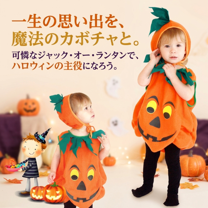 子供 ハロウィン コスプレ かぼちゃ コスチューム パンプキン 仮装 衣装 キッズ ベビー 着ぐるみ なりきり ハロウィン衣装 男の子 女の子 子ども かわいい オレンジ パーティー イベント 撮影会 写真映え 90 100 110 120cm