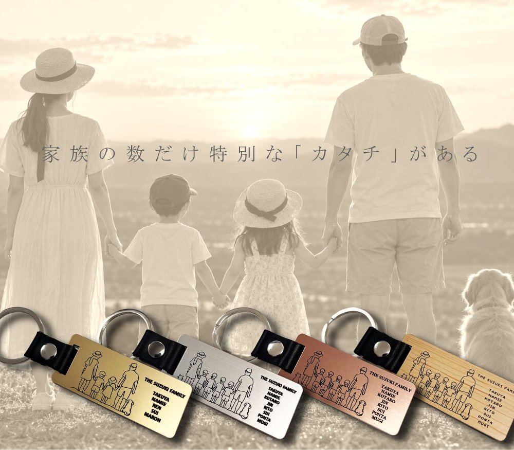 【新作追加】家族犬猫イラストネームキーホルダー Family Love FL14DC アクリル系樹脂 本革【メッセージカード/ギフトラッピング可】 ペット犬猫込み8人家族までOK！名入れ無料 オリジナルデザイン！木目調  母の日 父の日 誕生日 世界に一つ オーダーメイド ペア オンリーワン おそろい 記念品 複数購入可  結婚祝い 出産祝い サプライズ 親子 兄弟 姉妹 ファミリー